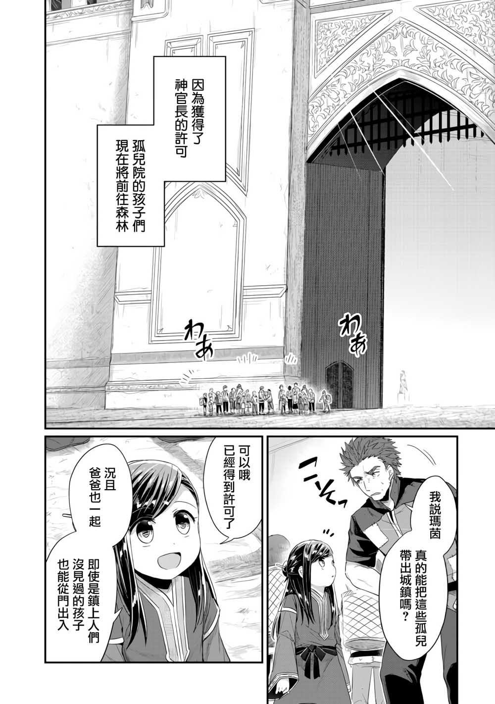 爱书的下克上（第2部）漫画,第13话3图