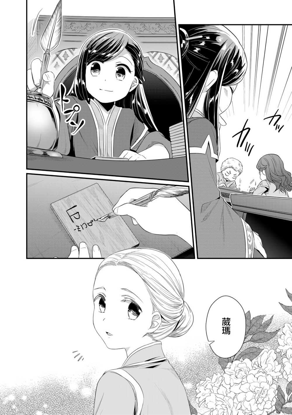 爱书的下克上（第2部）漫画,第13话5图