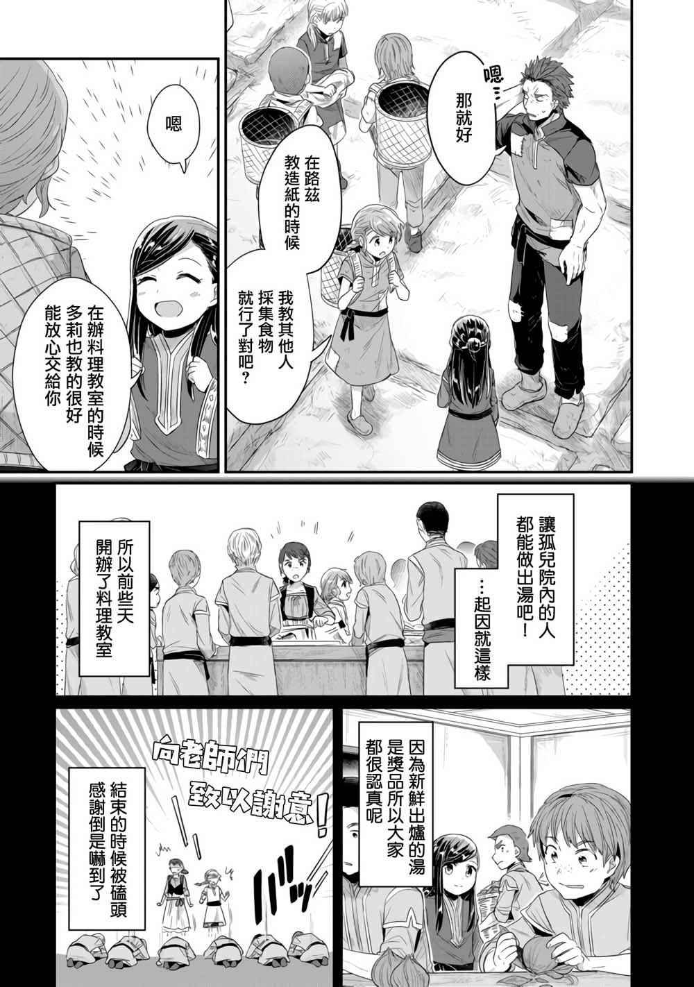 爱书的下克上（第2部）漫画,第13话4图