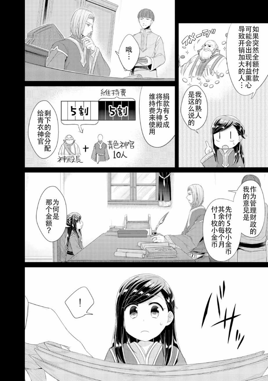 第2话在神殿的会合1