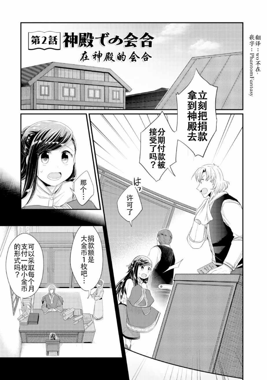 第2话在神殿的会合0