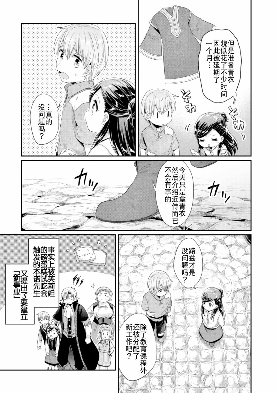 第1话神殿的见习巫女3