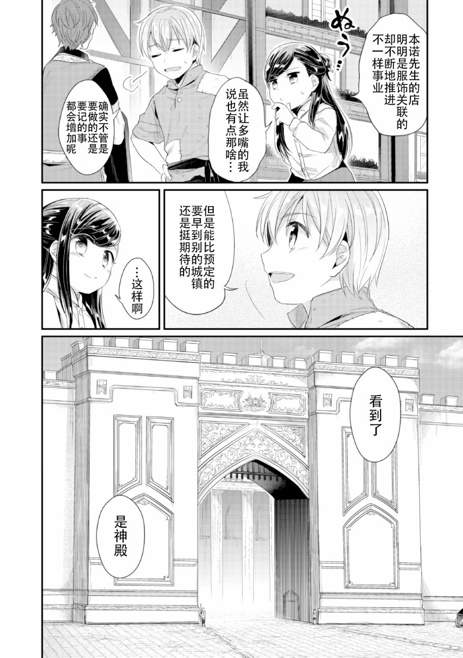 第1话神殿的见习巫女4