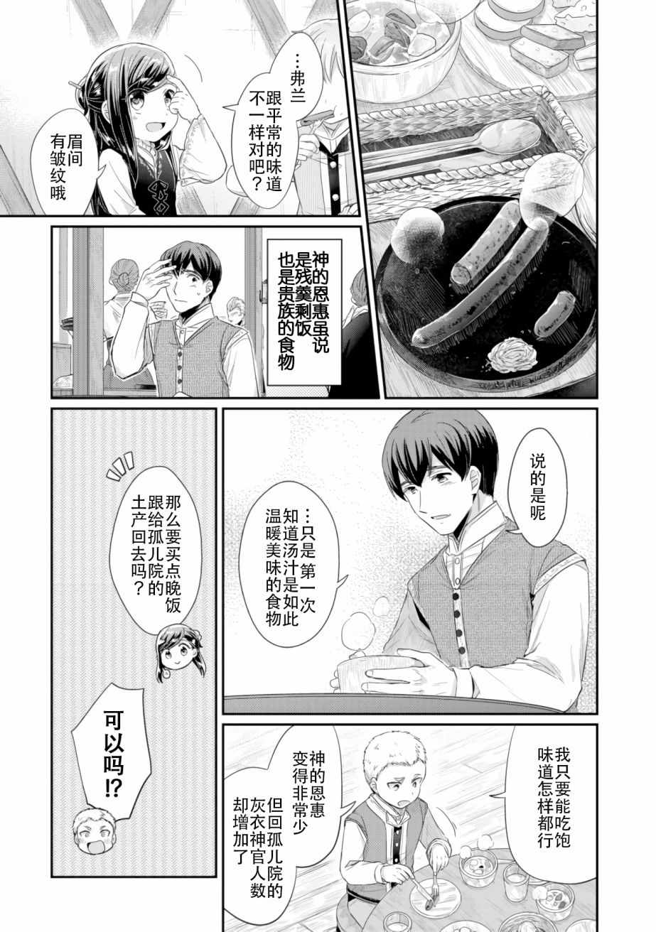 第6话向神祈祷4