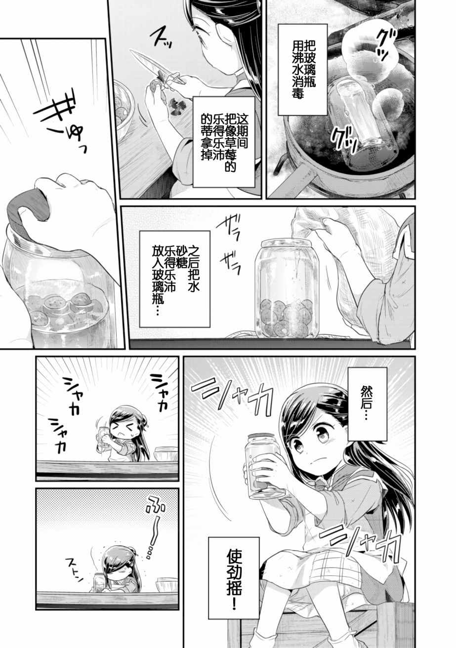 第6话向神祈祷0