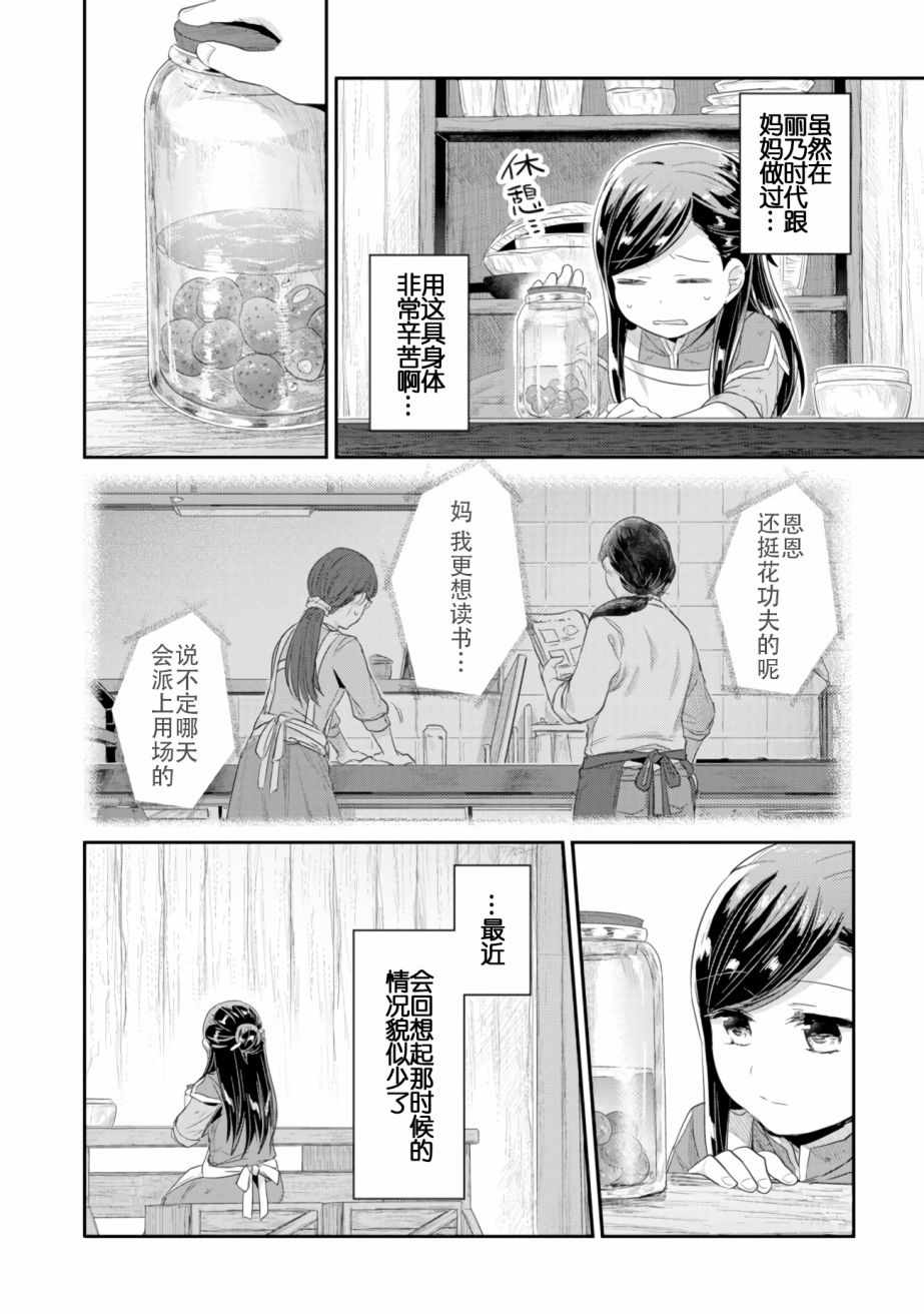第6话向神祈祷1