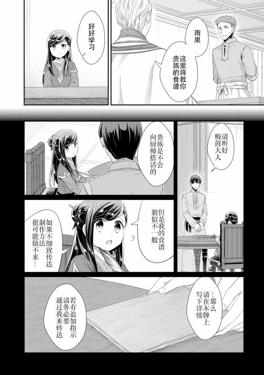 第6话向神祈祷3