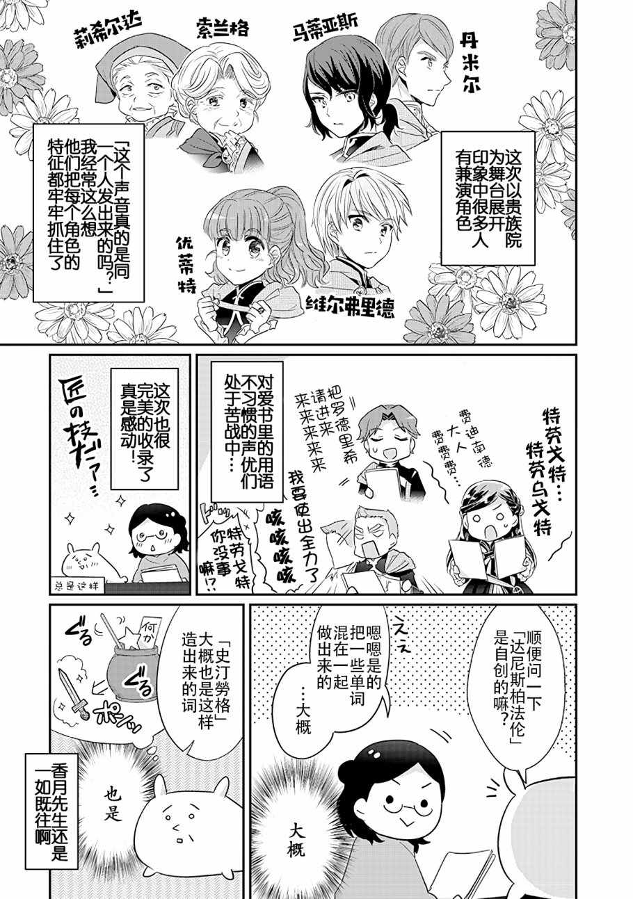 爱书的下克上（第2部）漫画,爱书的下克上Ⅱ广播剧漫画33图