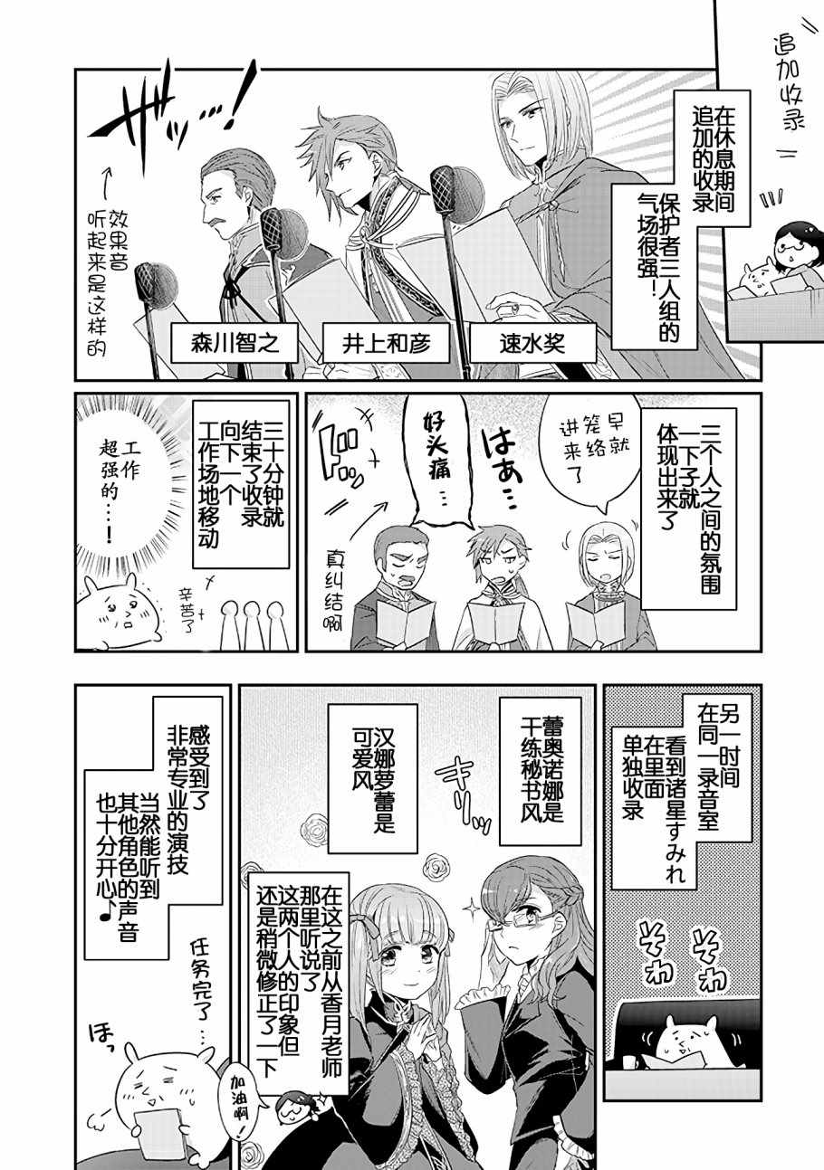 爱书的下克上（第2部）漫画,爱书的下克上Ⅱ广播剧漫画34图