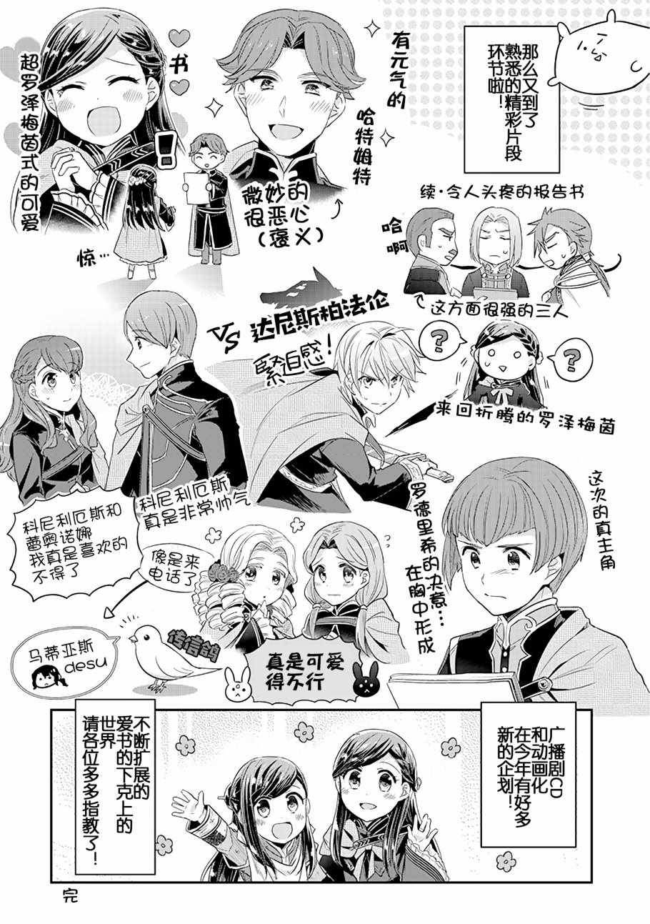 爱书的下克上（第2部）漫画,爱书的下克上Ⅱ广播剧漫画35图