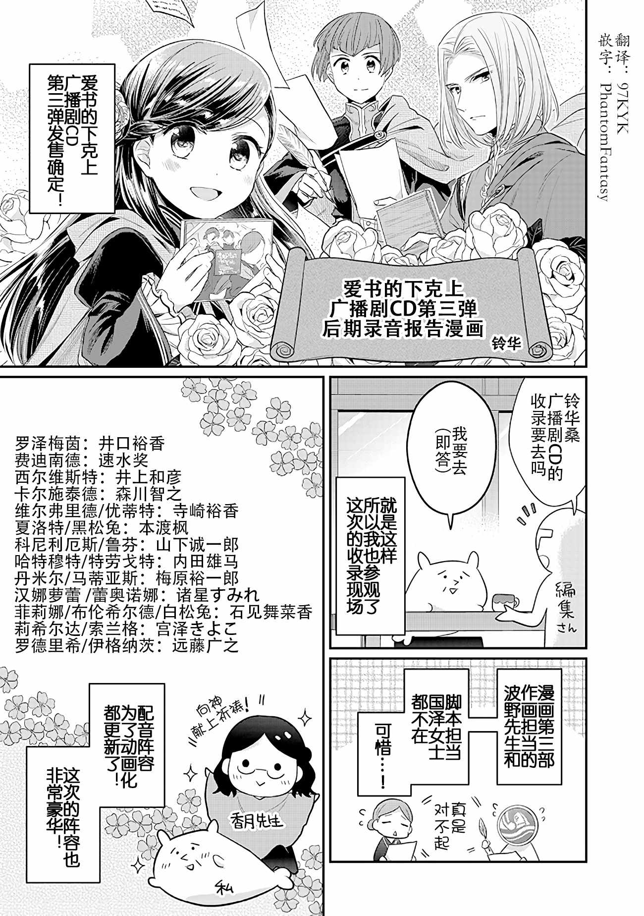 爱书的下克上（第2部）漫画,爱书的下克上Ⅱ广播剧漫画31图