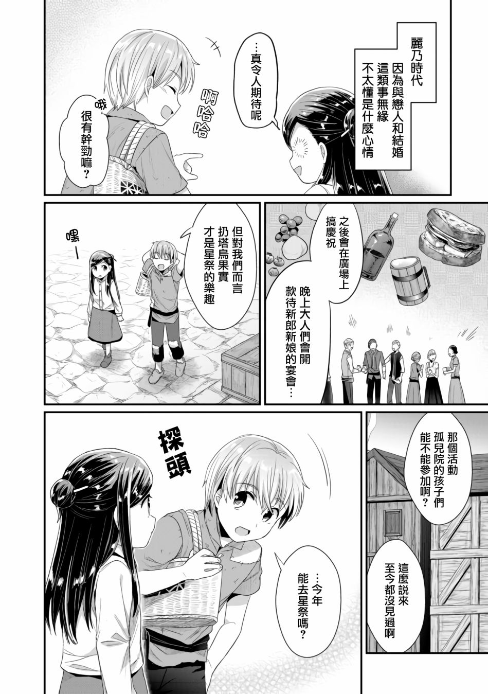 爱书的下克上（第2部）漫画,第14话4图