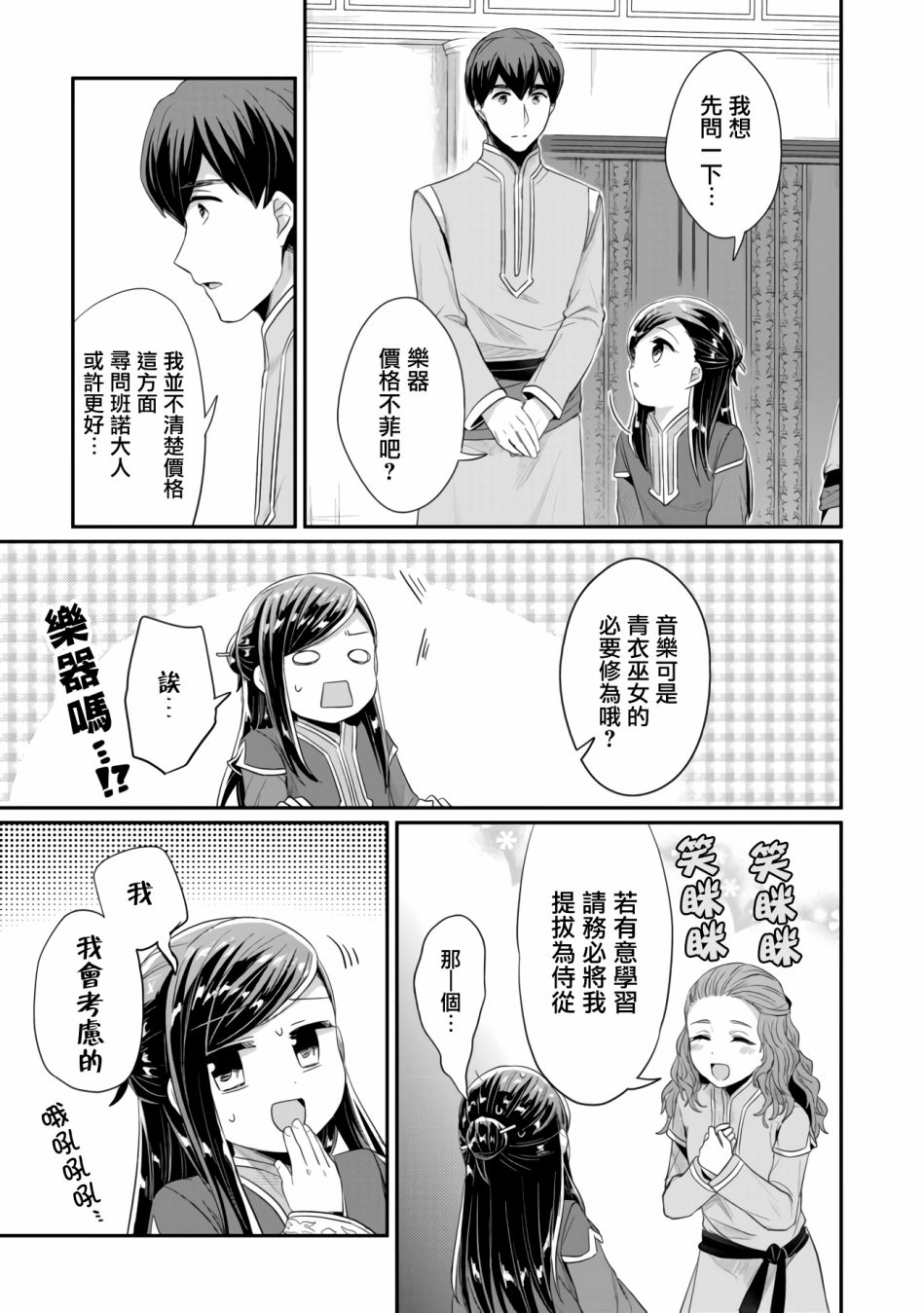 爱书的下克上（第2部）漫画,第14话1图