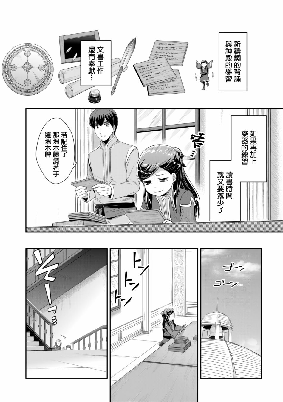 爱书的下克上（第2部）漫画,第14话2图