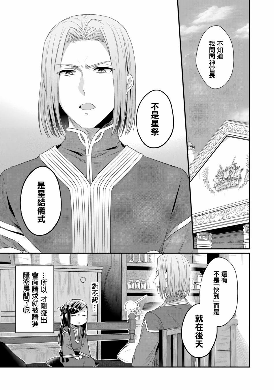 爱书的下克上（第2部）漫画,第14话5图