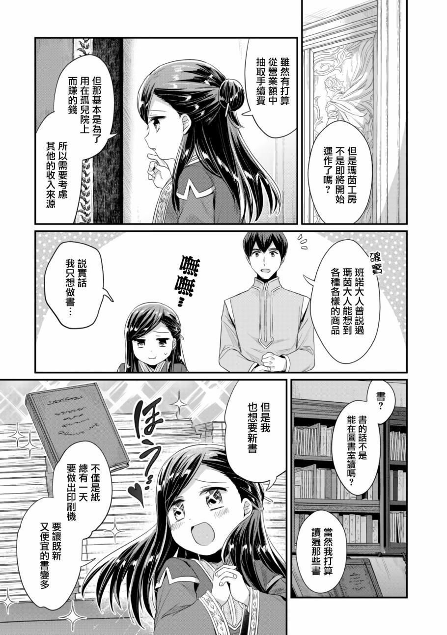 爱书的下克上（第2部）漫画,第12话3图