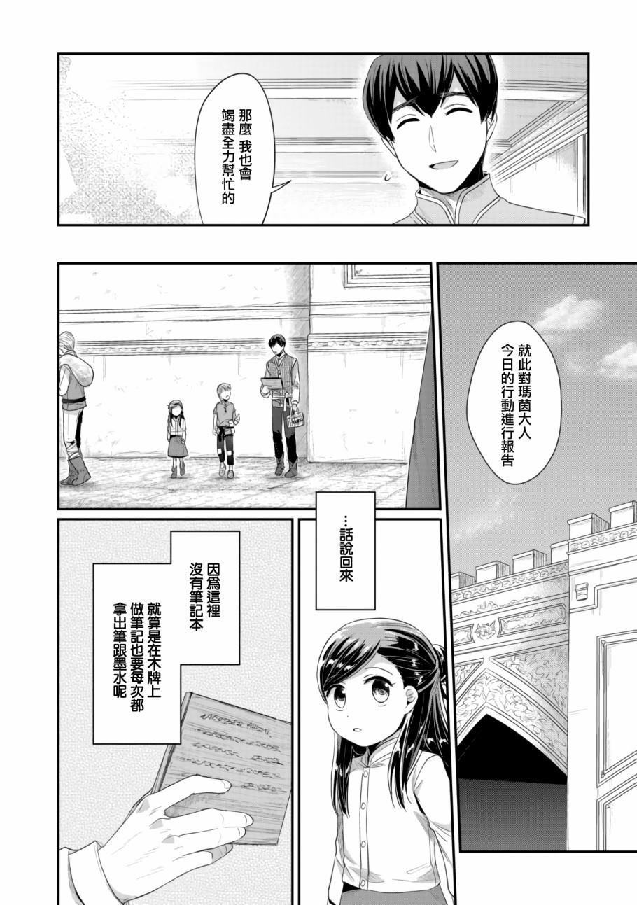 爱书的下克上（第2部）漫画,第12话4图