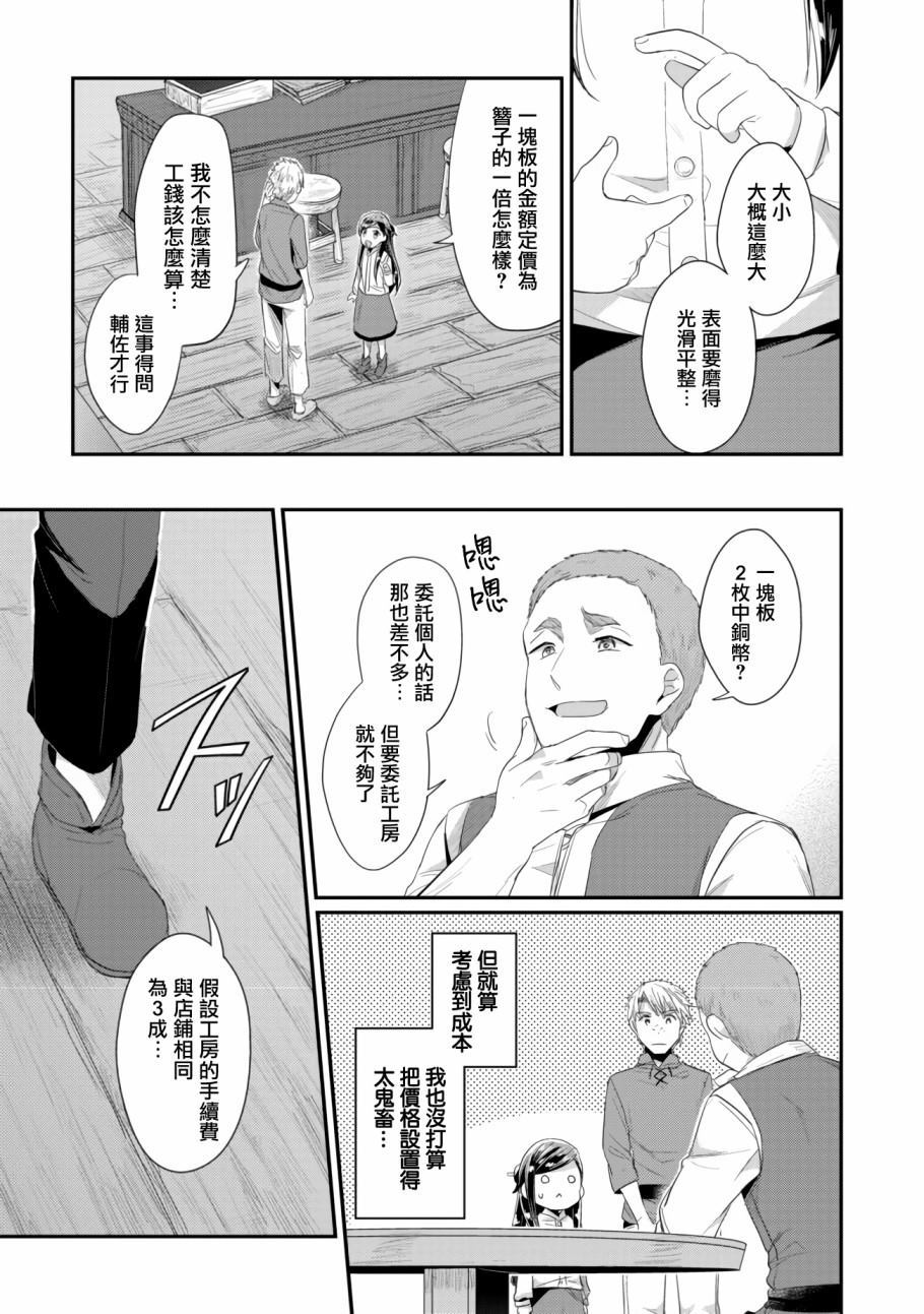 爱书的下克上（第2部）漫画,第12话3图