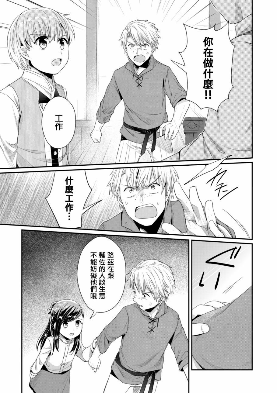 爱书的下克上（第2部）漫画,第12话5图