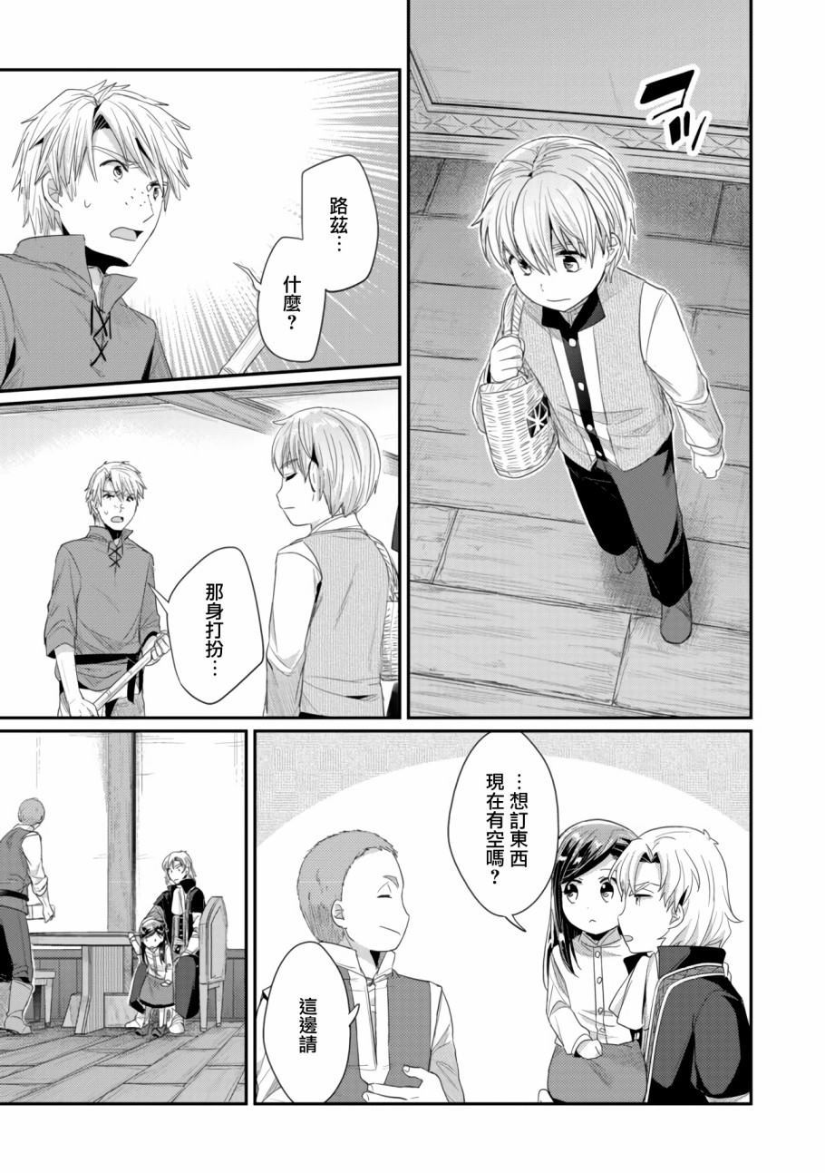 爱书的下克上（第2部）漫画,第12话1图