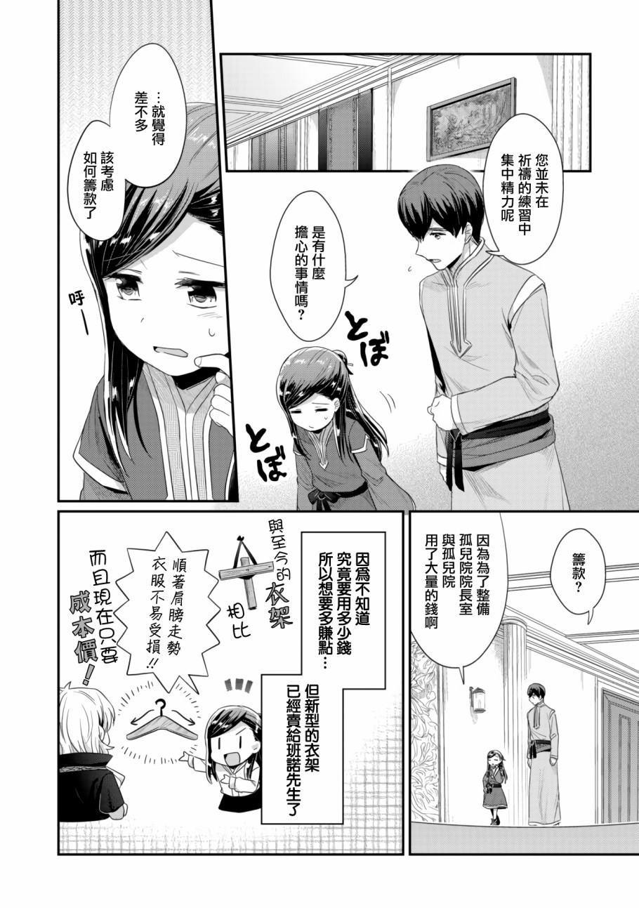 爱书的下克上（第2部）漫画,第12话2图