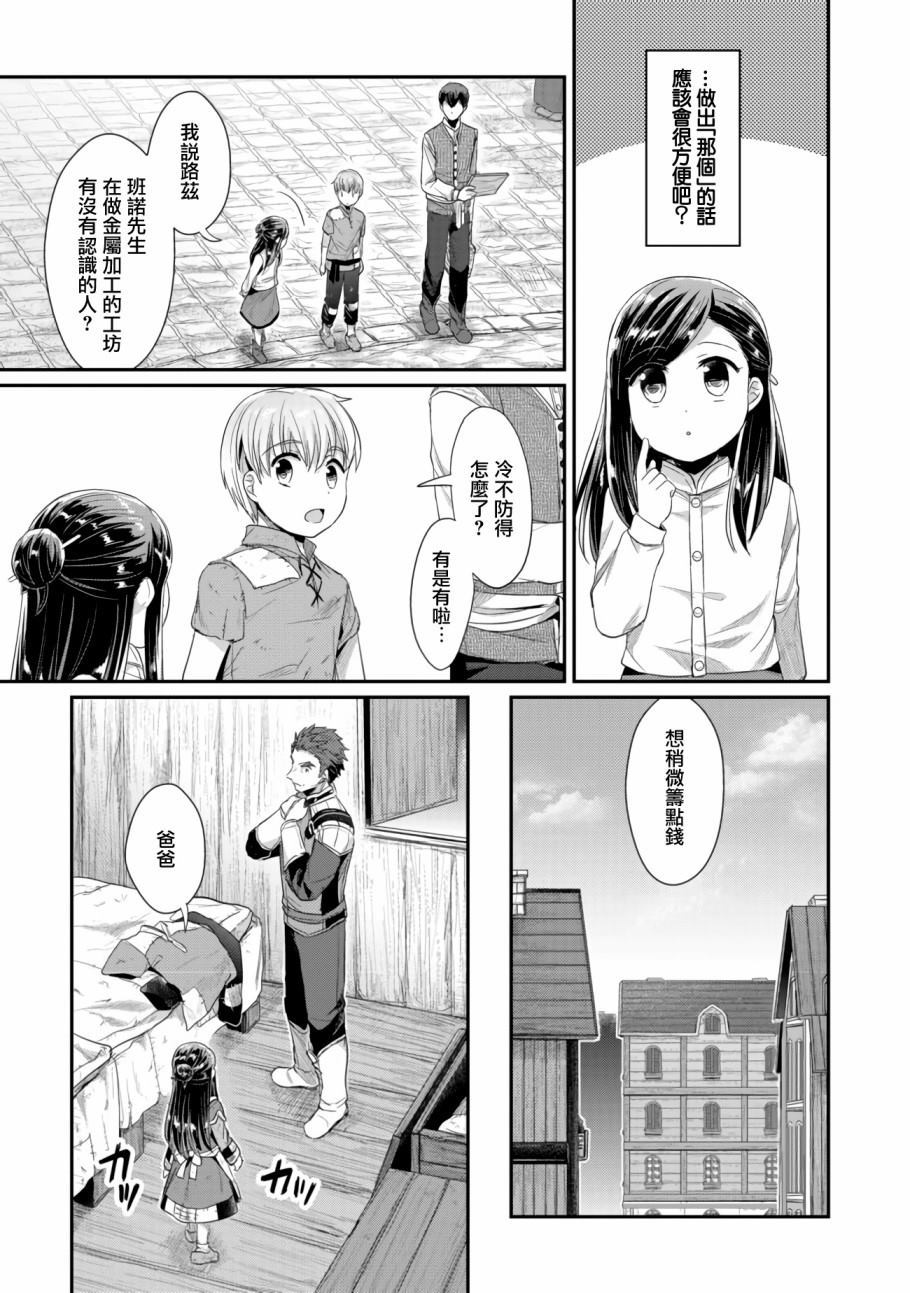 爱书的下克上（第2部）漫画,第12话5图