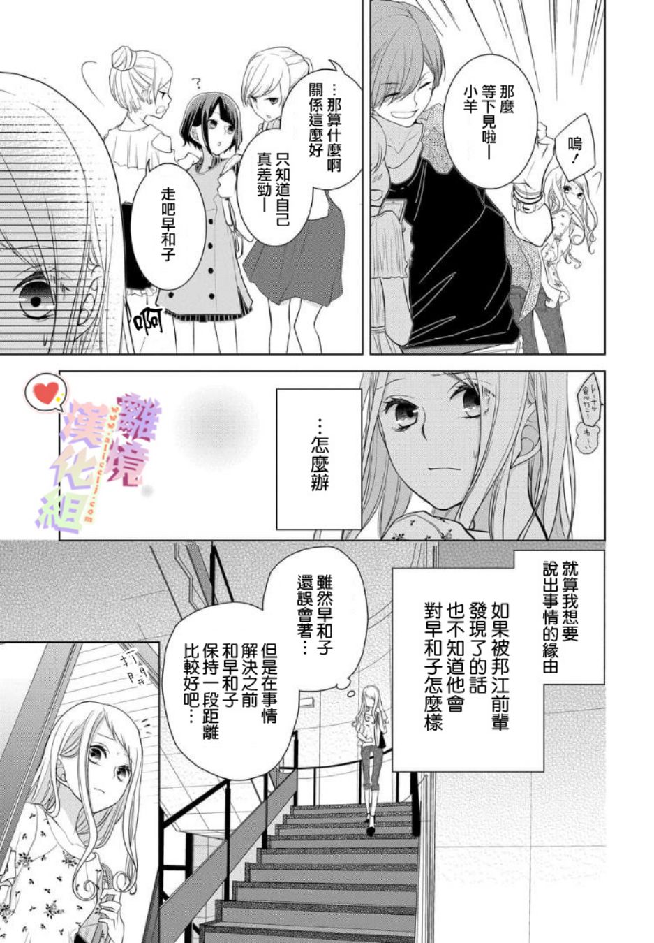 恋与心脏漫画,第25话4图