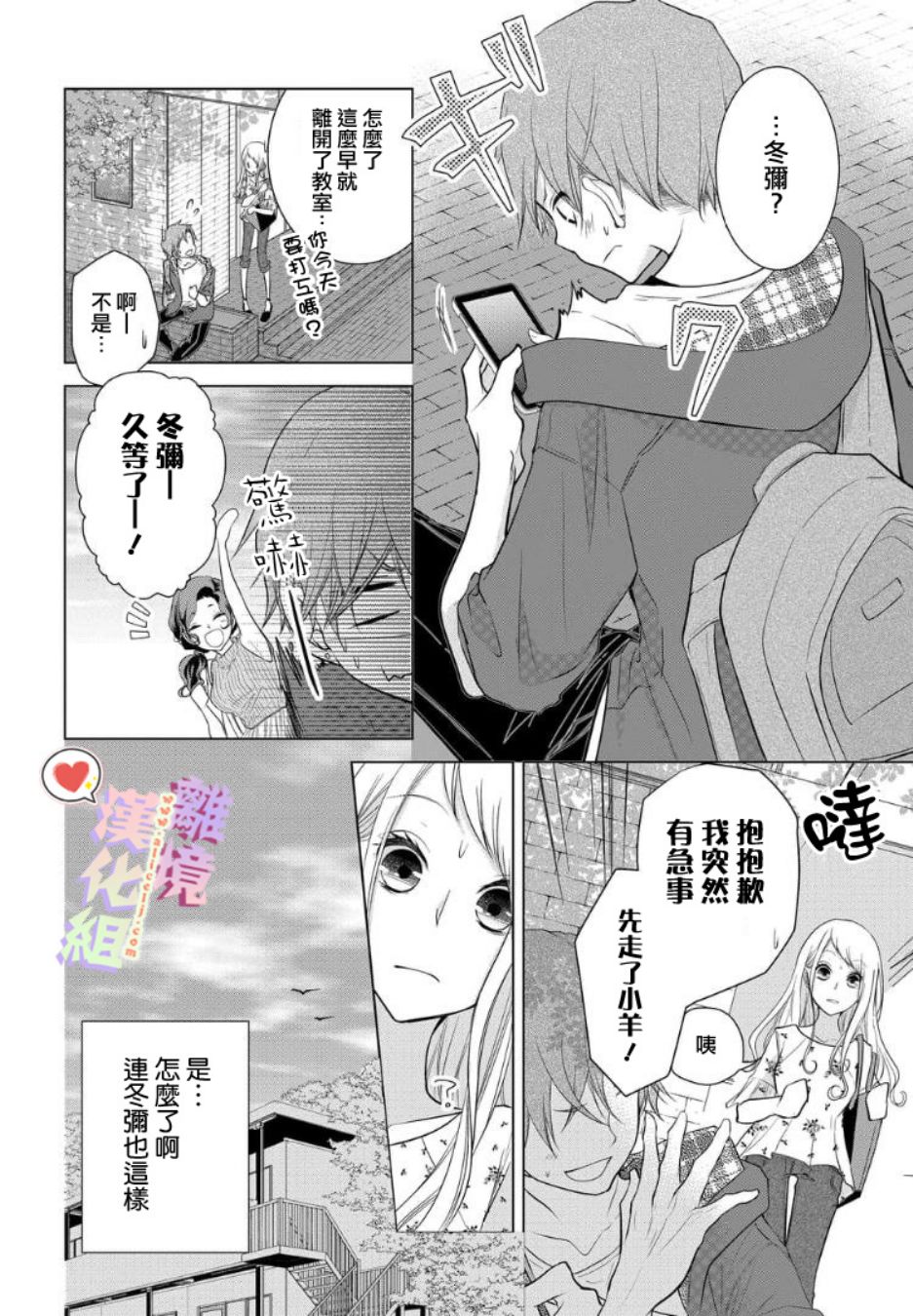 恋与心脏漫画,第25话5图