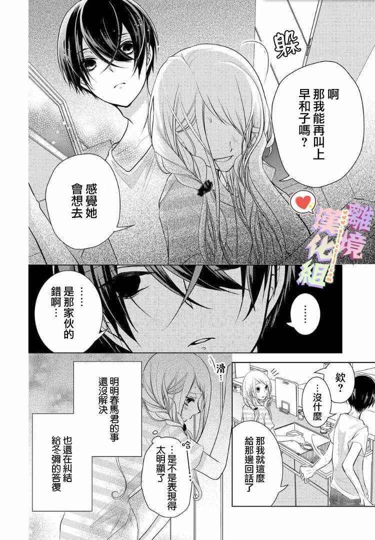 恋与心脏漫画,第53话2图