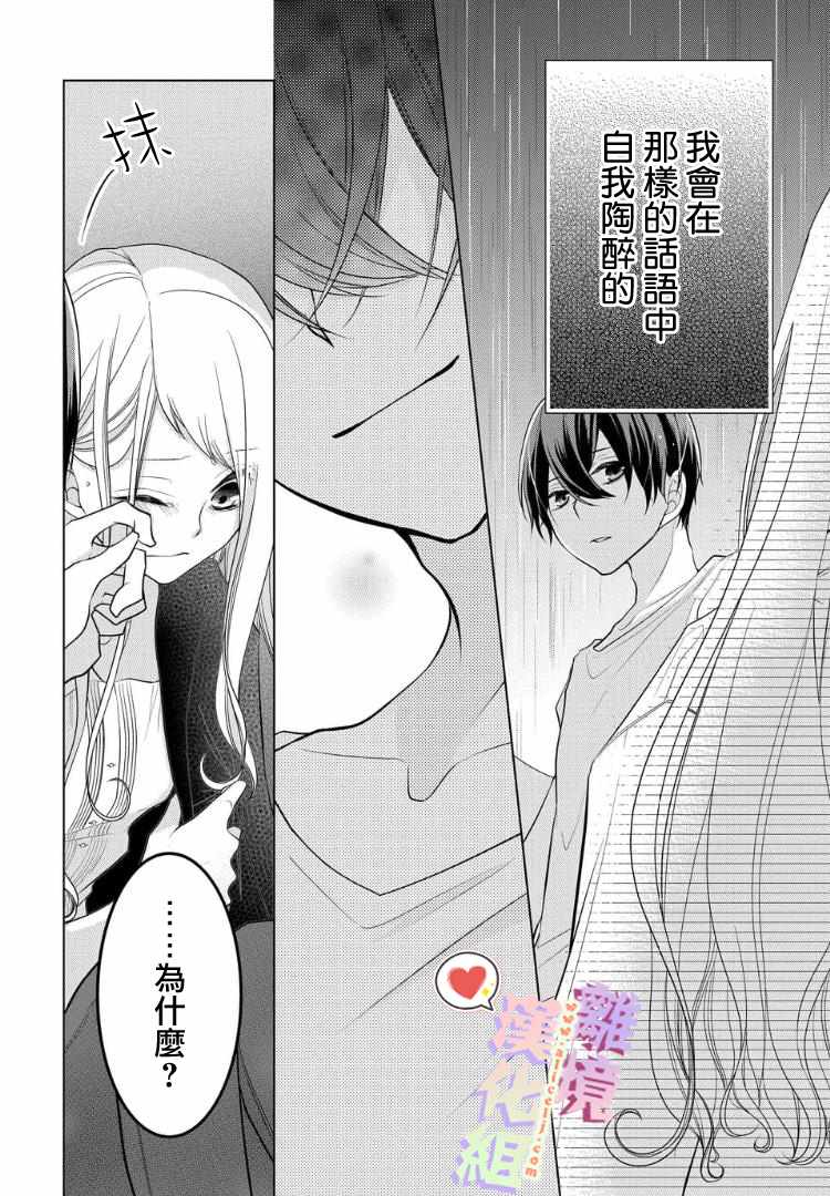 恋与心脏漫画,第31话4图