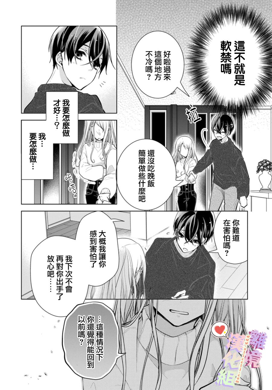恋与心脏漫画,第116话5图