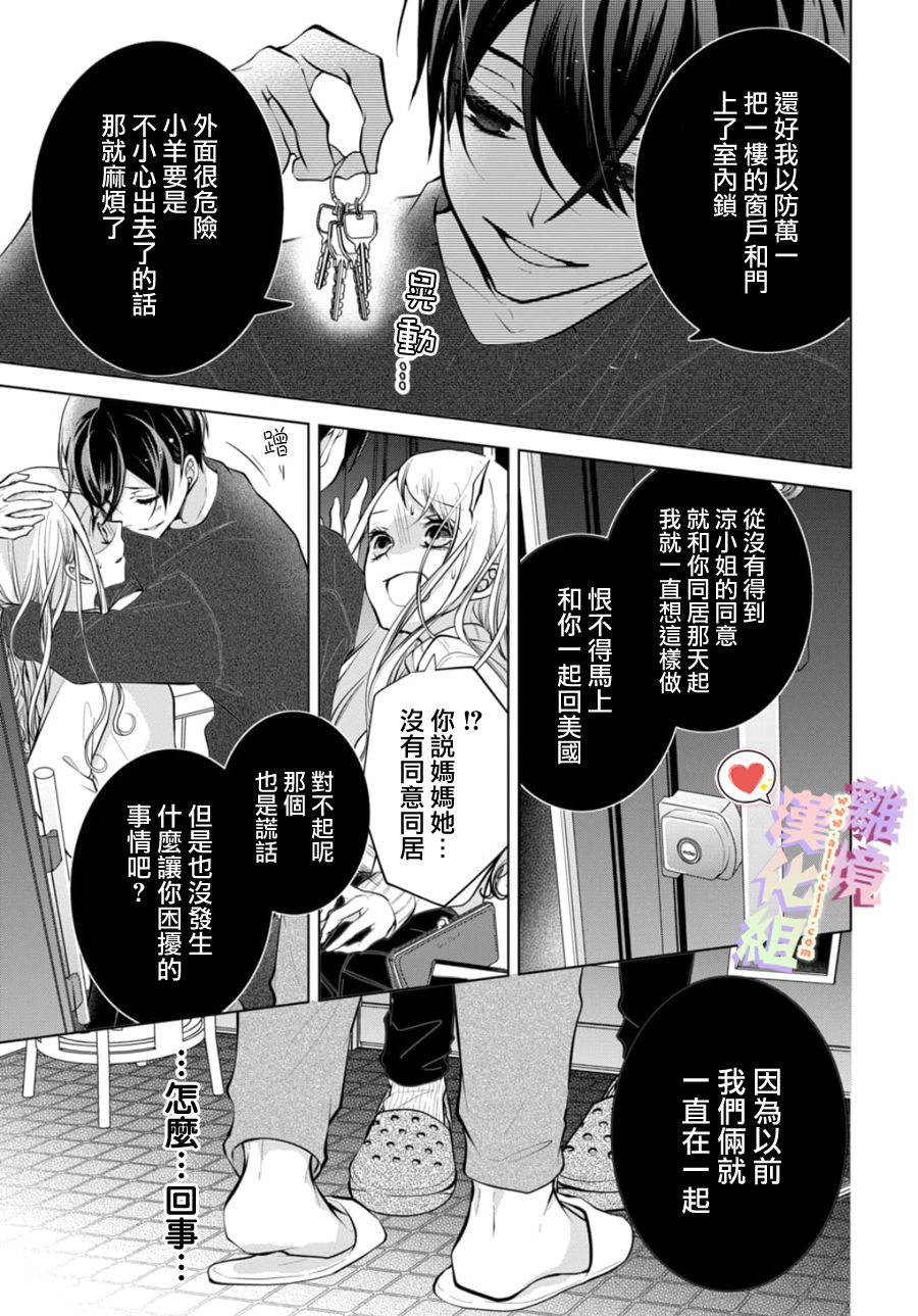 恋与心脏漫画,第116话4图