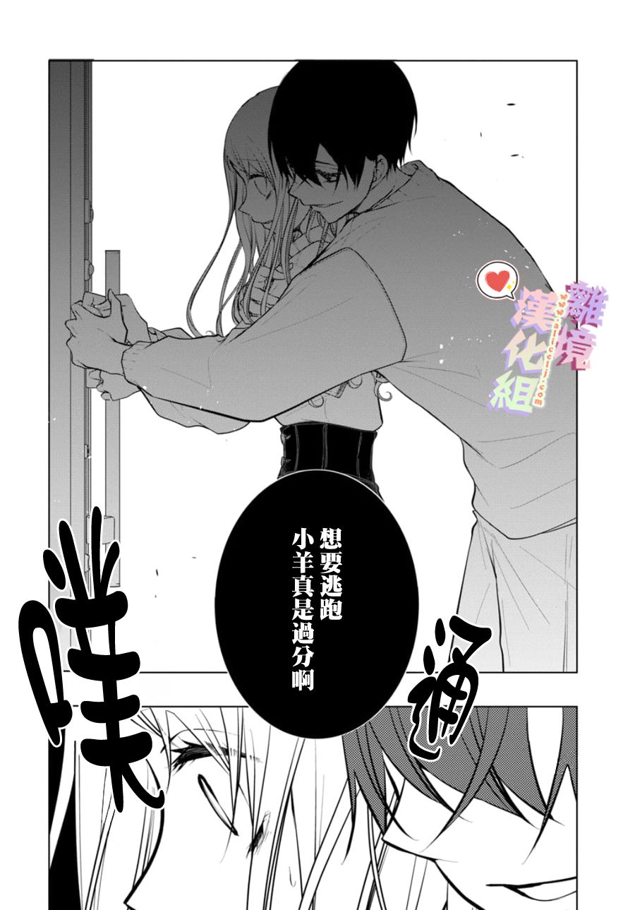 恋与心脏漫画,第116话3图