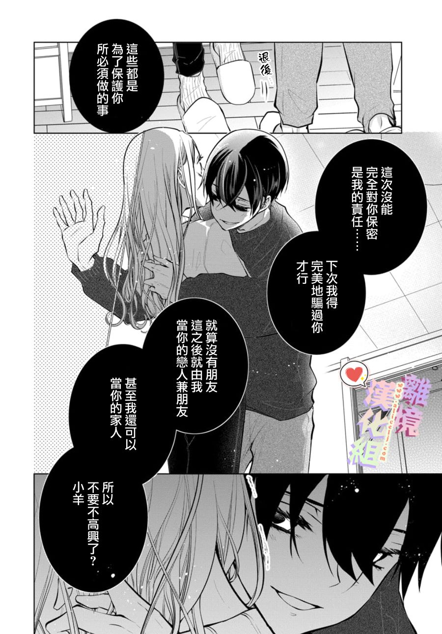 恋与心脏漫画,第116话1图