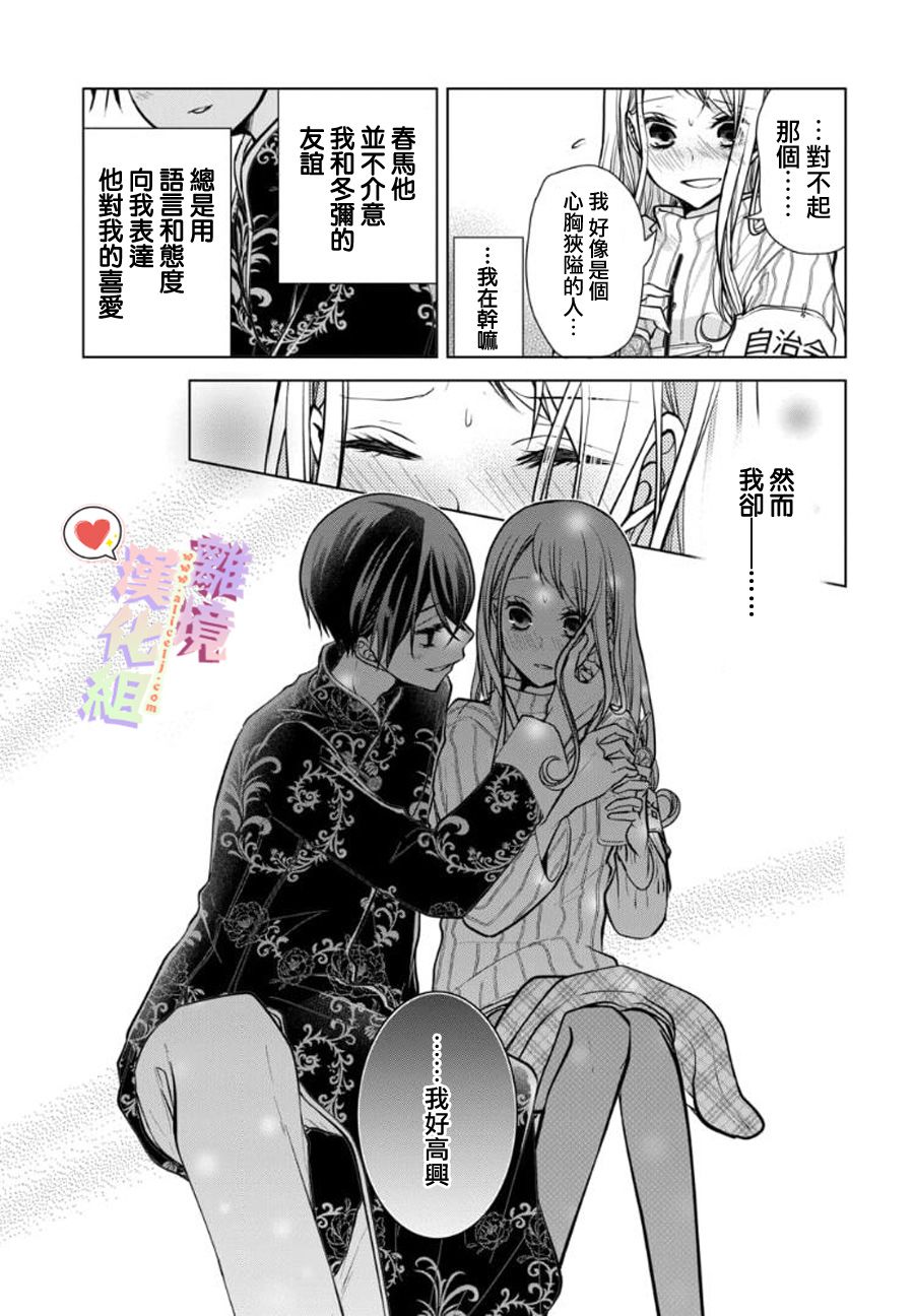 恋与心脏漫画,第97话3图