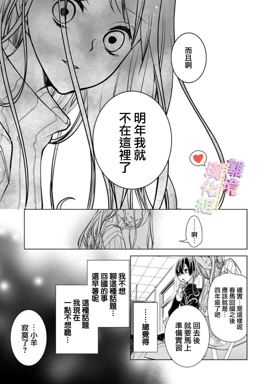 恋与心脏漫画,第97话5图