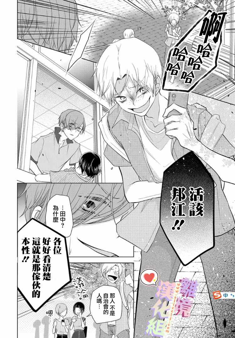 恋与心脏漫画,第35话4图