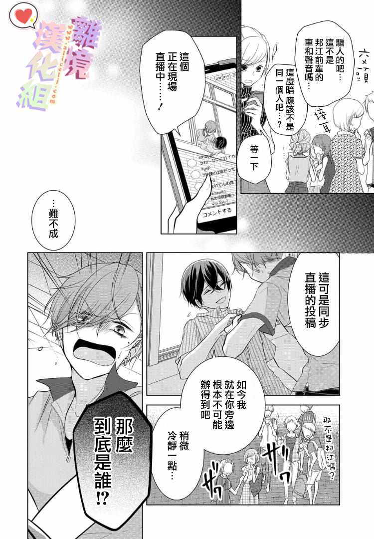 恋与心脏漫画,第35话2图