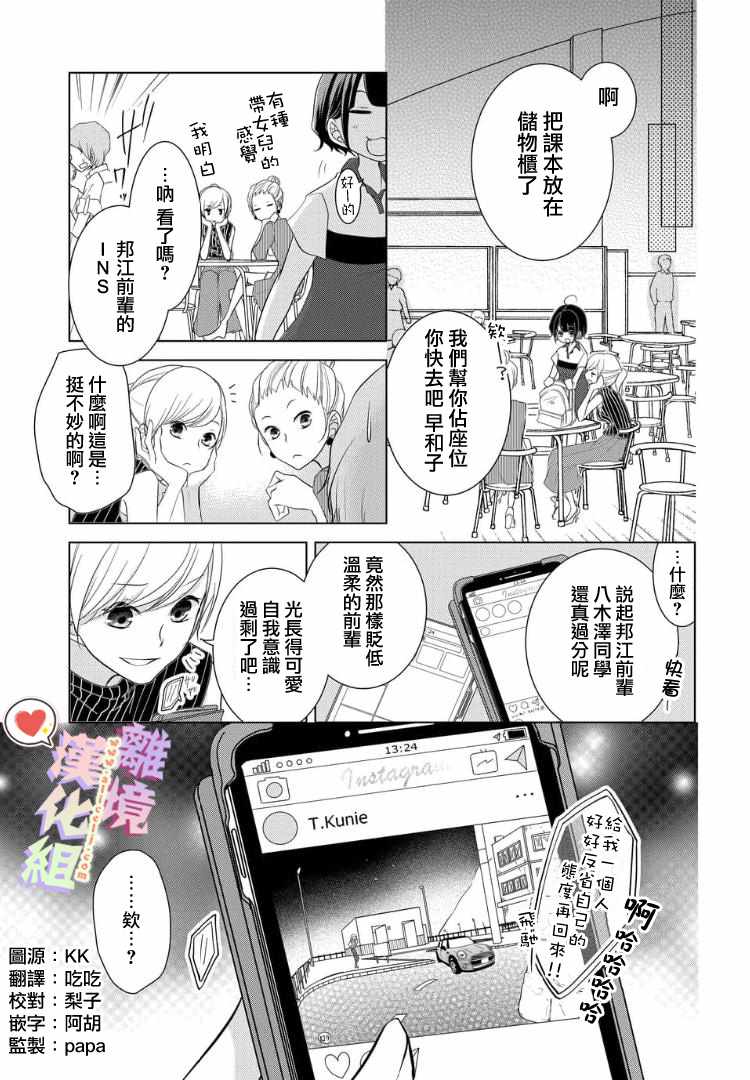 恋与心脏漫画,第35话1图