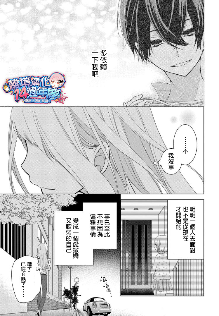 恋与心脏漫画,第28话5图