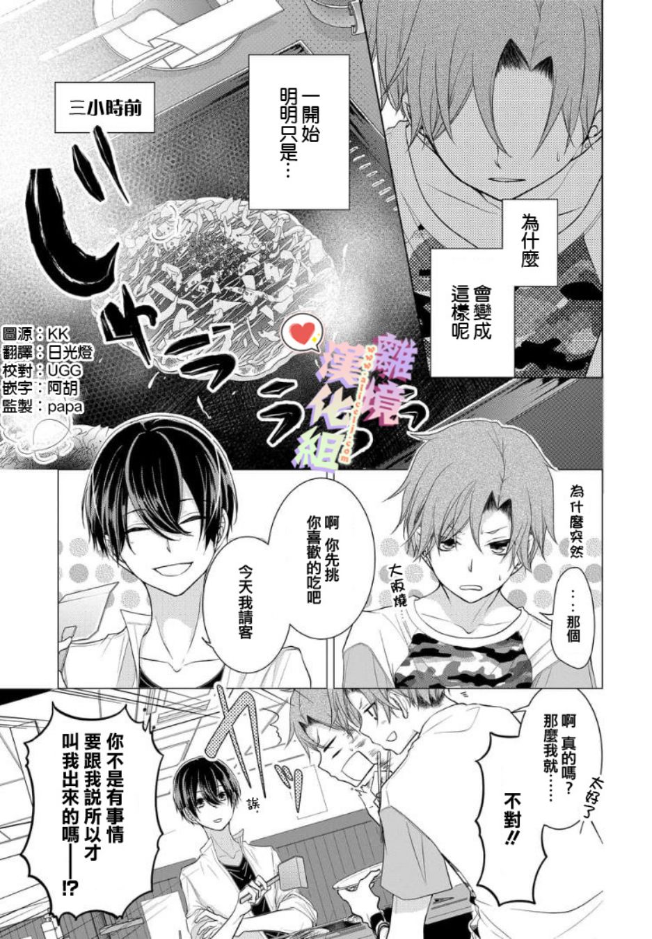 恋与心脏漫画,第24话1图