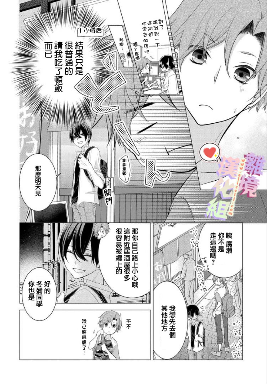 恋与心脏漫画,第24话4图
