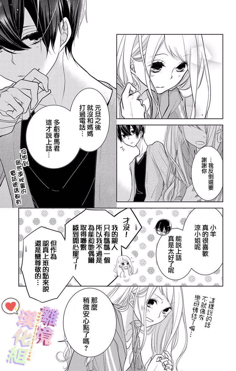 恋与心脏漫画,第10话3图