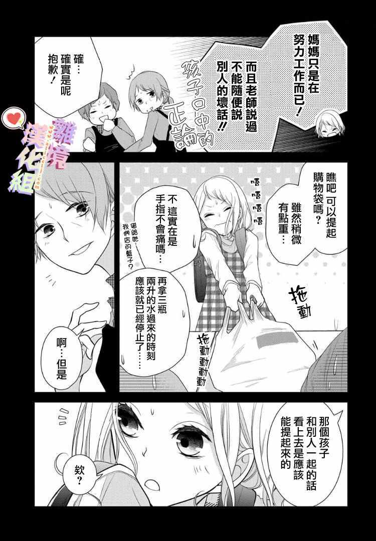 恋与心脏漫画,第32话3图