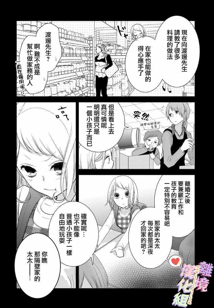 恋与心脏漫画,第32话2图