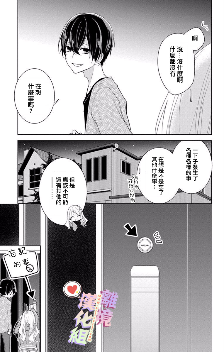 恋与心脏漫画,第12话3图
