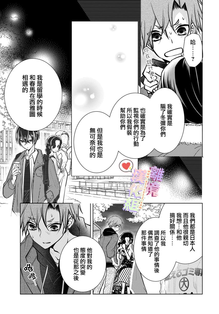 恋与心脏漫画,第100话3图