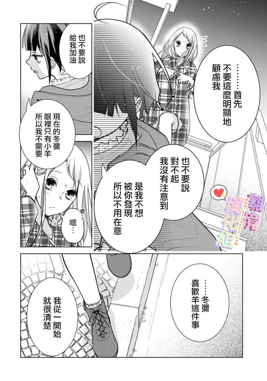 恋与心脏漫画,第129话2图