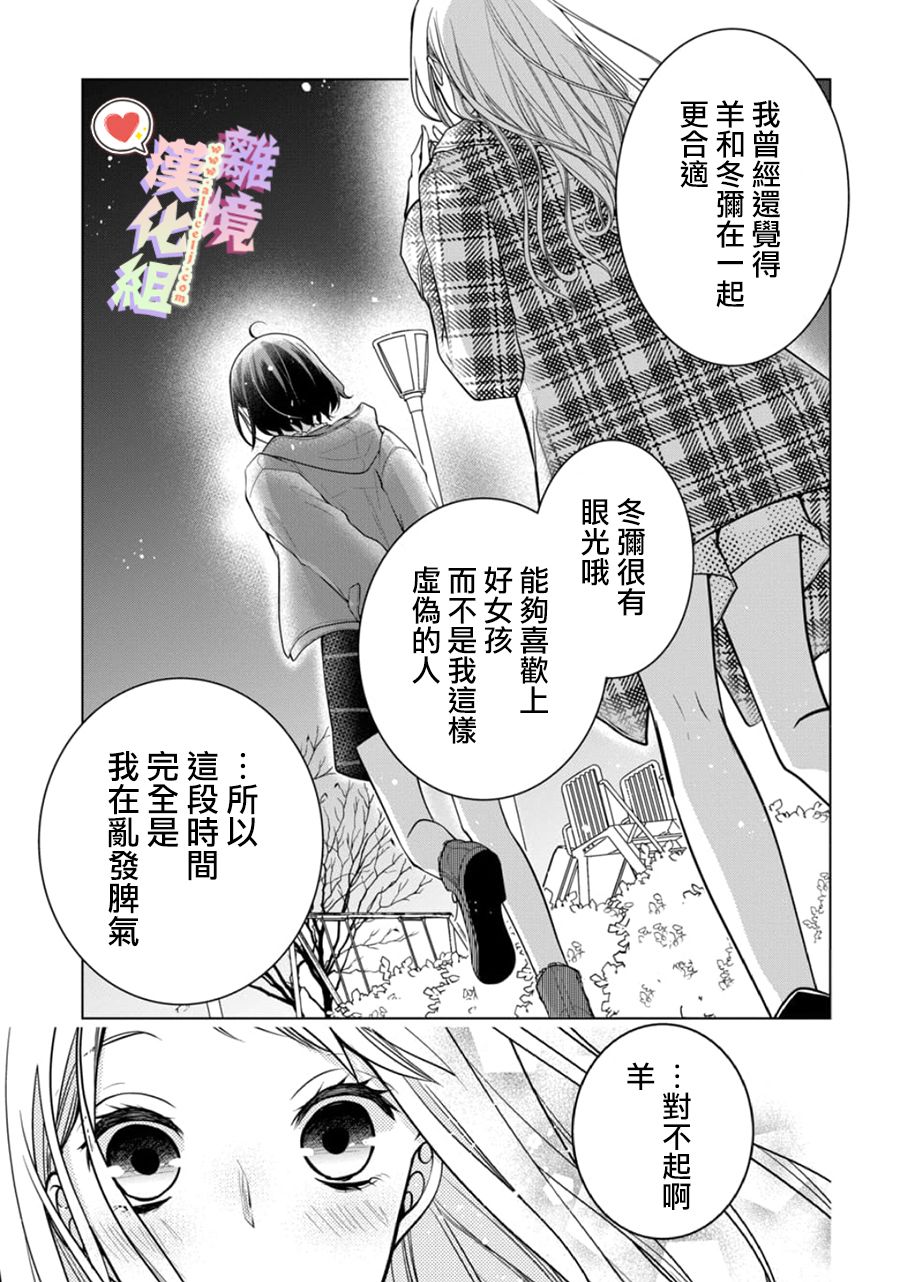 恋与心脏漫画,第129话3图
