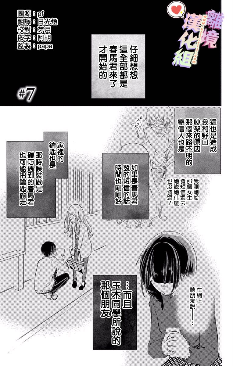 恋与心脏漫画,第7话1图